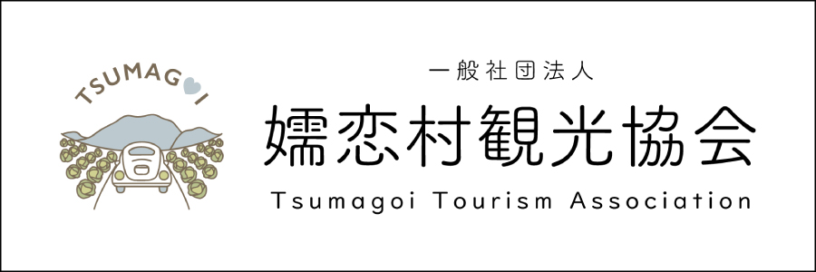 嬬恋村観光協会
